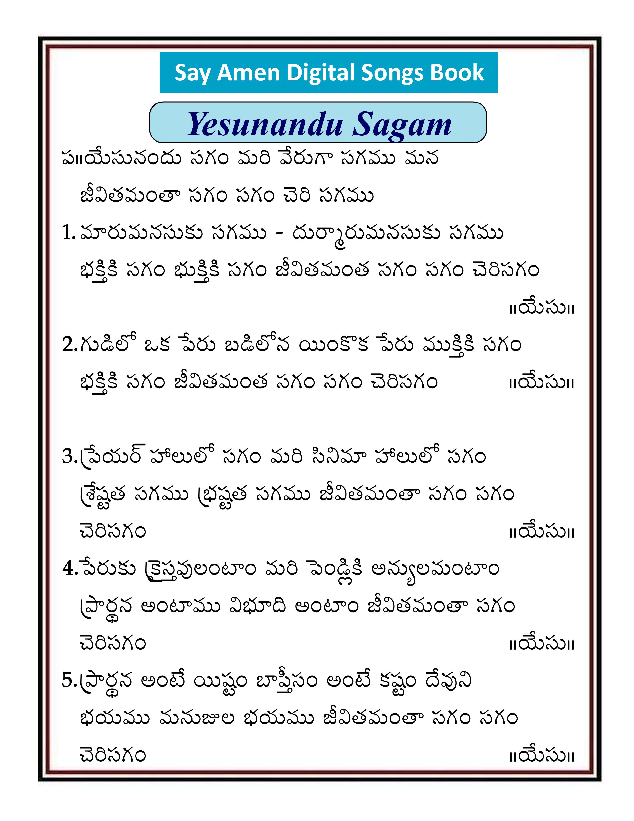 యేసునందు సగం      Yesunandu sagam
